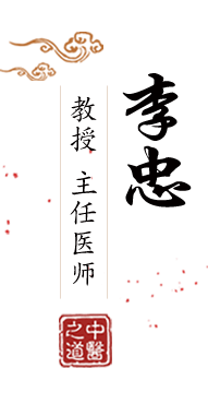 手机免费观看草逼视频北京中医肿瘤专家李忠的简介